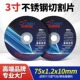 3寸切割片金属砂轮片打磨片75 10mm迷你角磨机锂电小切片锯片 1.2