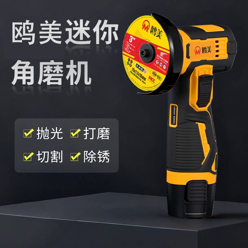 3寸迷你锂电角磨机微型小型家用充电式切割机打磨机手磨机磨光机