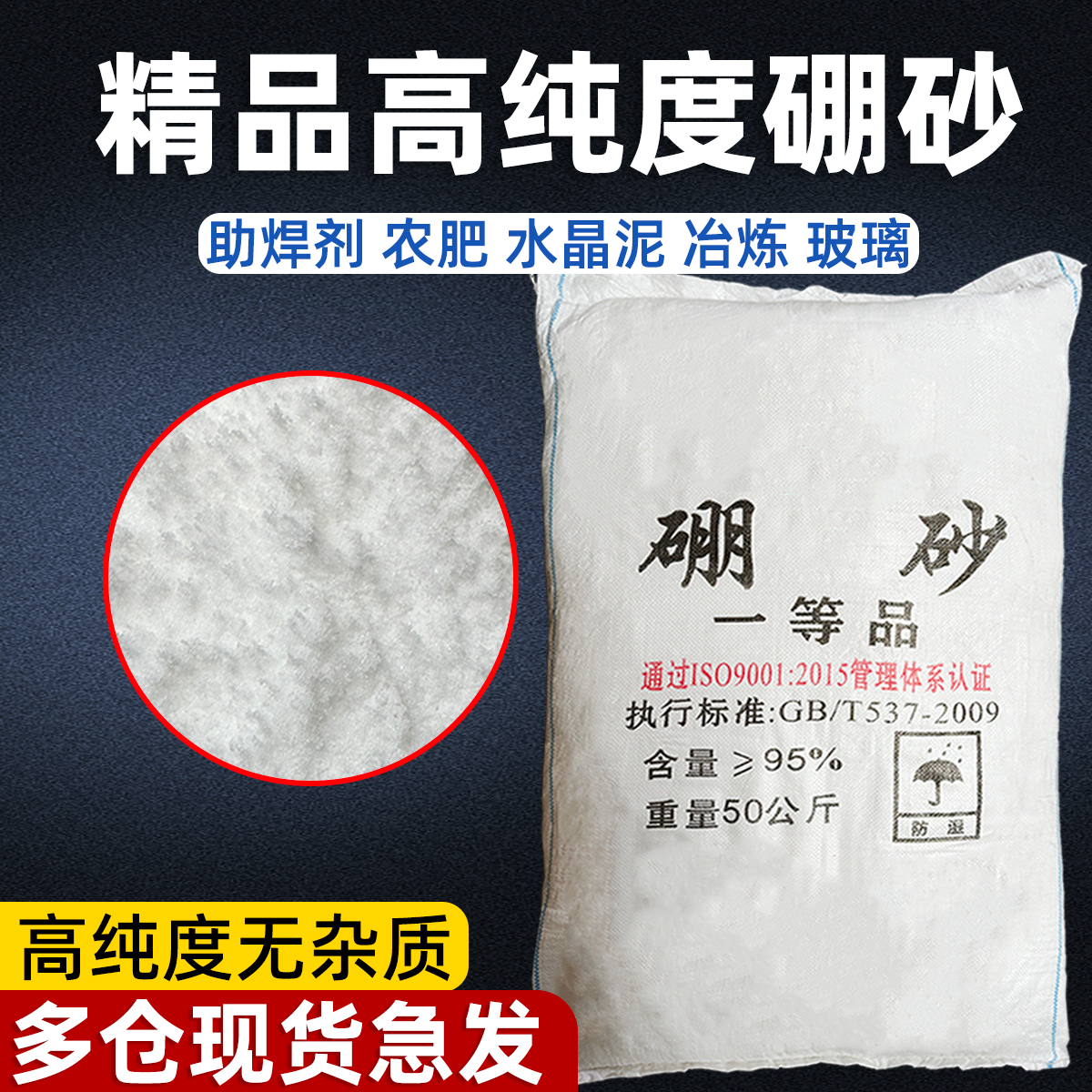 硼砂助焊剂金银铜工业级熔化焊接剂水晶泥制作融金硼砂粉农用肥料