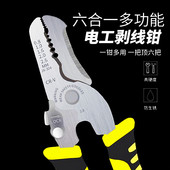 剥线钳工业级六合一电工剥线剪剪线扒皮专用钳子多功能电缆拨线钳