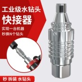 水钻快拆接头速拆转换接头一体式 快速拆卸水钻打孔机专用钻头 拆装