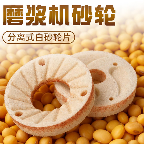 河北沧州铁狮磨浆机豆浆机豆腐机砂轮片磨石磨片磨盘铁狮原厂配件