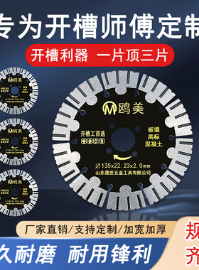 墙槽至尊切割片干切王大理石玉石114/158/168/190水电工切混凝石