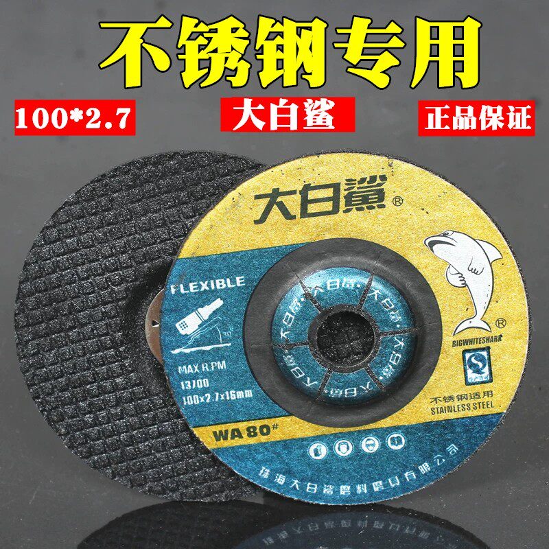 大白鲨可弯曲砂轮角磨机抛光片100*2.7磨光片不锈钢打磨片鱼鳞片 - 实物图