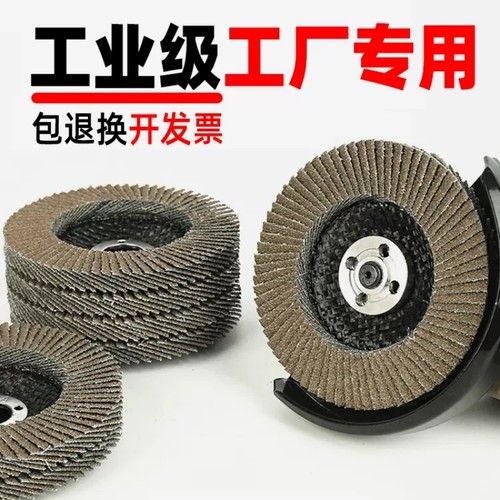 JSA网盖煅烧加厚百叶片砂布轮磨