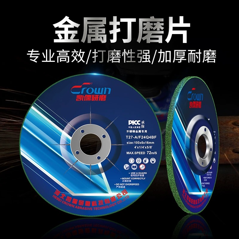 凯儒不锈钢金属角磨机砂轮切割片