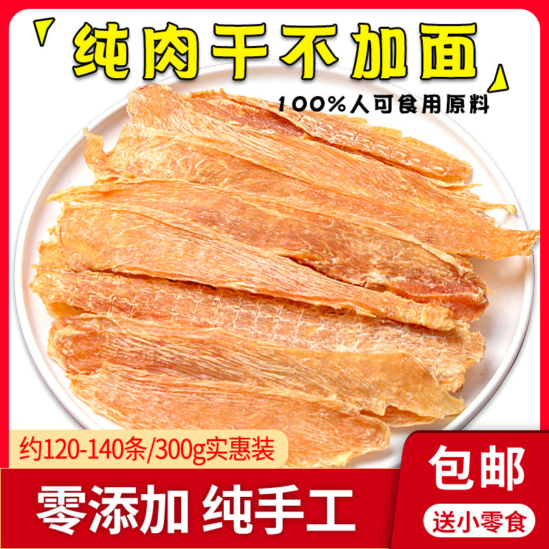 狗零食鸡肉干手工自制风干鸡胸肉宠物训练奖励泰迪狗狗幼犬磨牙棒,宠物/宠物食品及用品,狗风干零食/肉干/肉条,淘宝优惠券,粉丝福利购,淘宝优惠卷