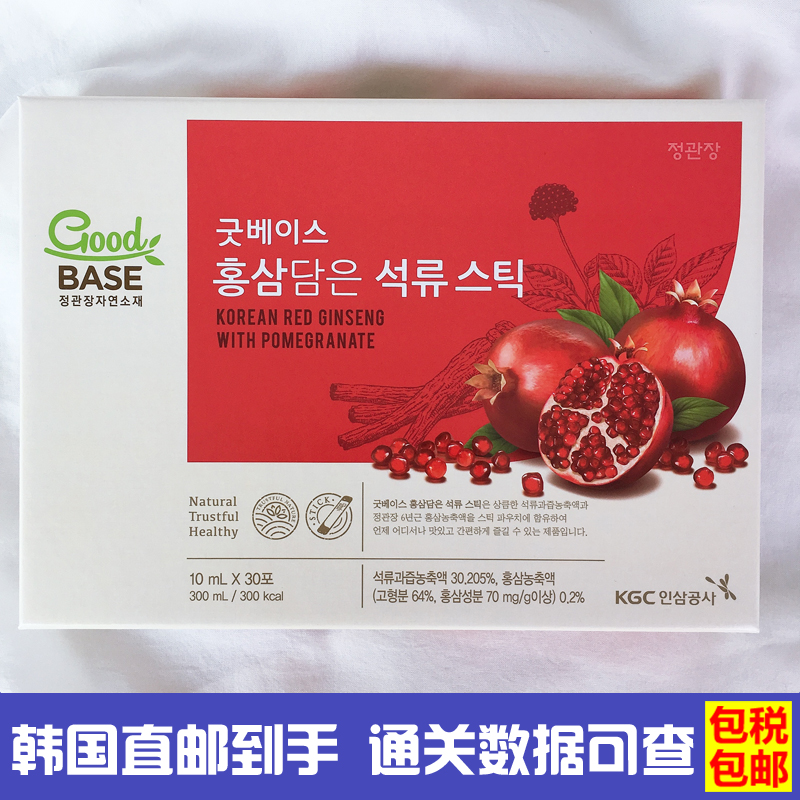 韩国直邮正官庄GoodBASE高丽6年根红参石榴浓缩液条饮品10ml*30包