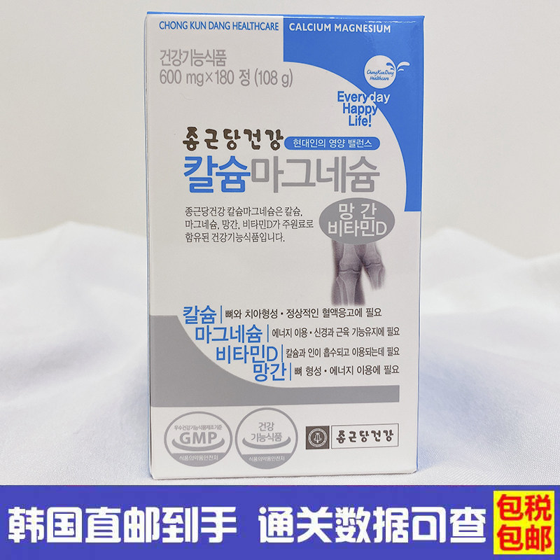 直邮韩国钟根堂多功能钙镁片海藻复合钙镁锰VD维生素D片180粒单瓶,保健食品/膳食营养补充食品,钙铁锌/钙镁,淘宝优惠券,粉丝福利购,淘宝优惠卷