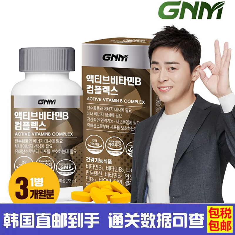 韩国GNM加锌B族群多种维生素90片