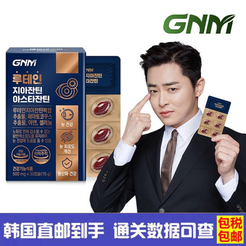 韩国GNM玉米叶黄素虾青素眼健康
