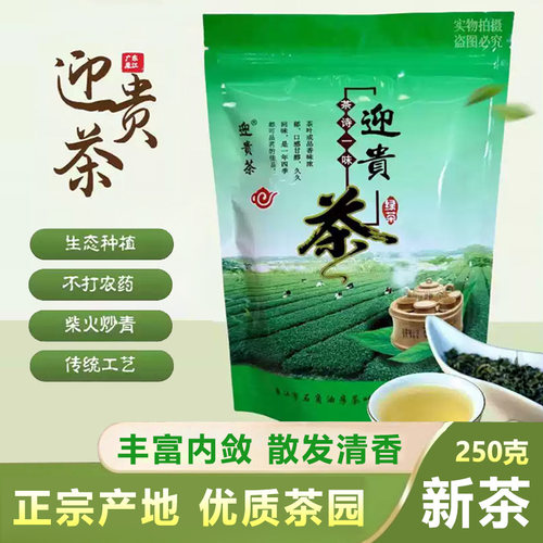迎贵茶金萱绿茶新茶正品