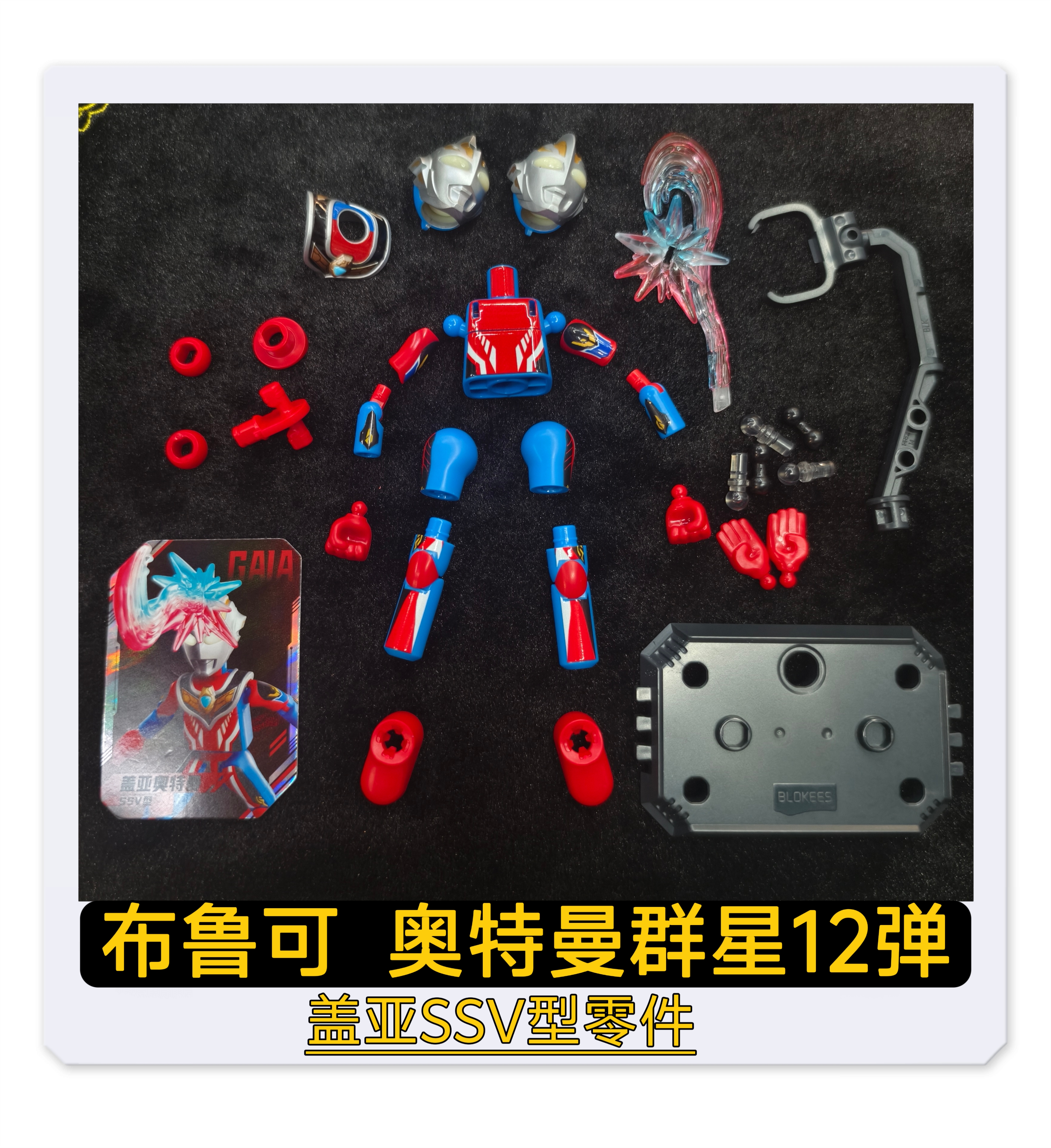 布鲁可积木奥特曼群星12弹盖亚SSV型头部武器原装零件配件补件