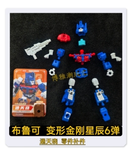 布鲁可积木变形金刚星辰6弹通天晓头部身躯武器零件配件补件正品