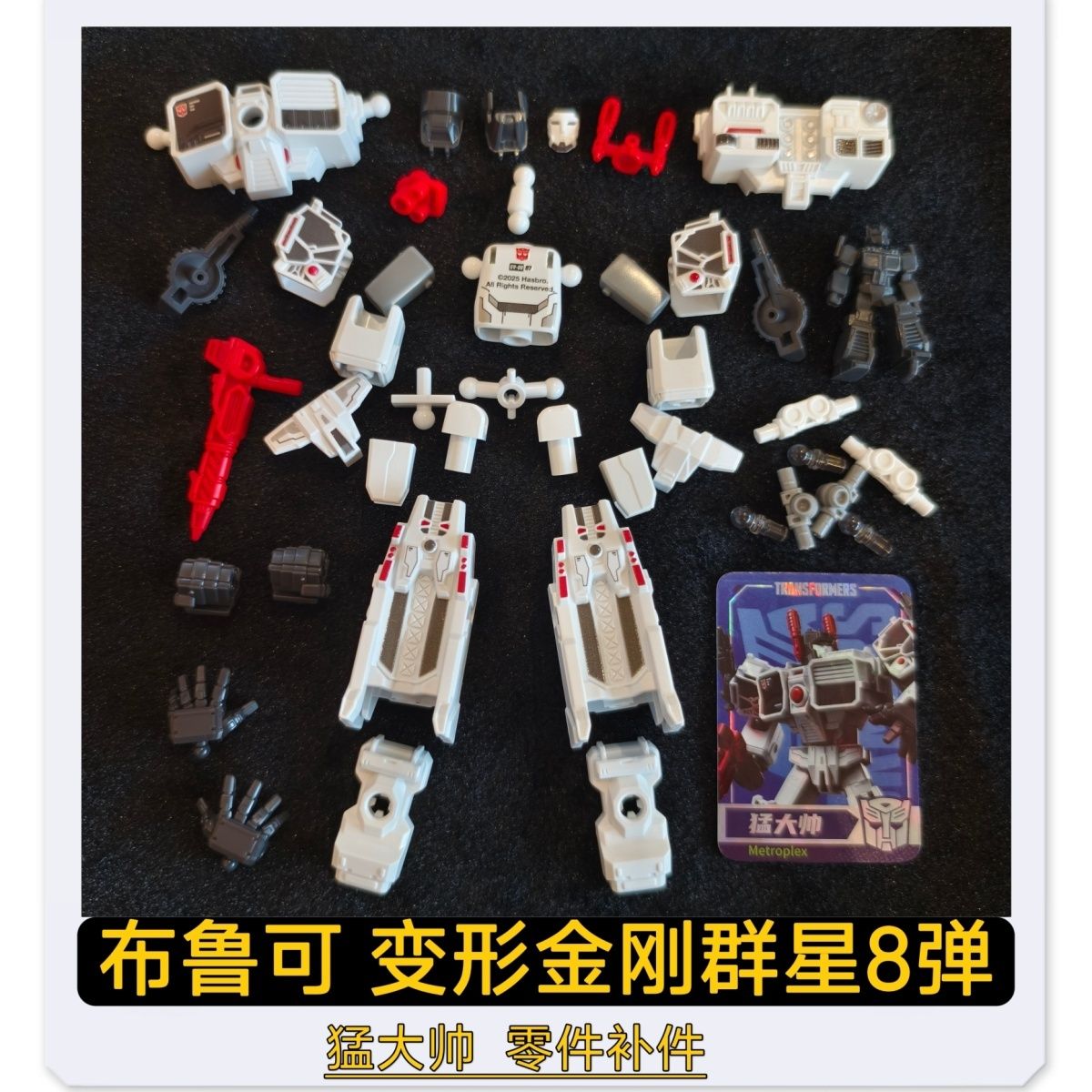 布鲁可积木人变形金刚群星8八弹薪火相传猛大帅原装零件配件补件