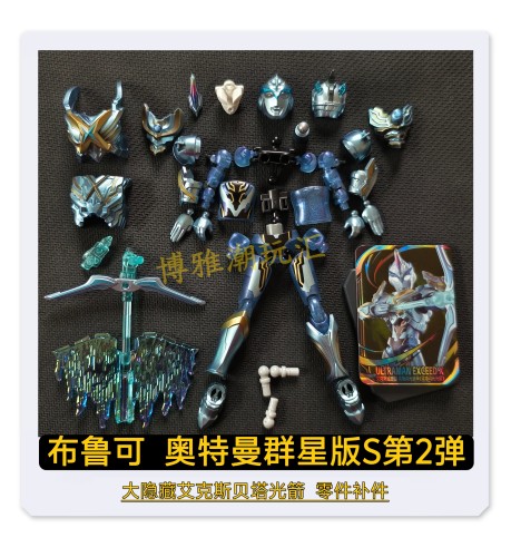 布鲁可积木奥特曼群星版S第2弹大隐藏艾克斯贝塔光箭零件补件正品
