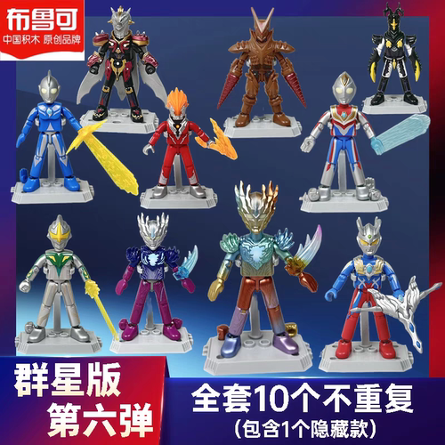 布鲁可积木人奥特曼群星版第六弹赛迦风暴大隐藏终极赛罗玩具