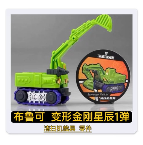 布鲁可积木人变形金刚星辰版1弹清扫机载具原装零件散件配件补件