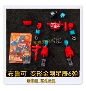 布鲁可积木变形金刚星辰6弹感知器头胸甲武器零件配件补件正品