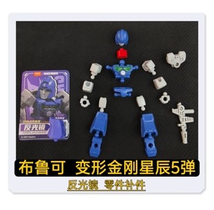布鲁可积木变形金刚星辰5五弹反光镜原装零件配件补件替换件