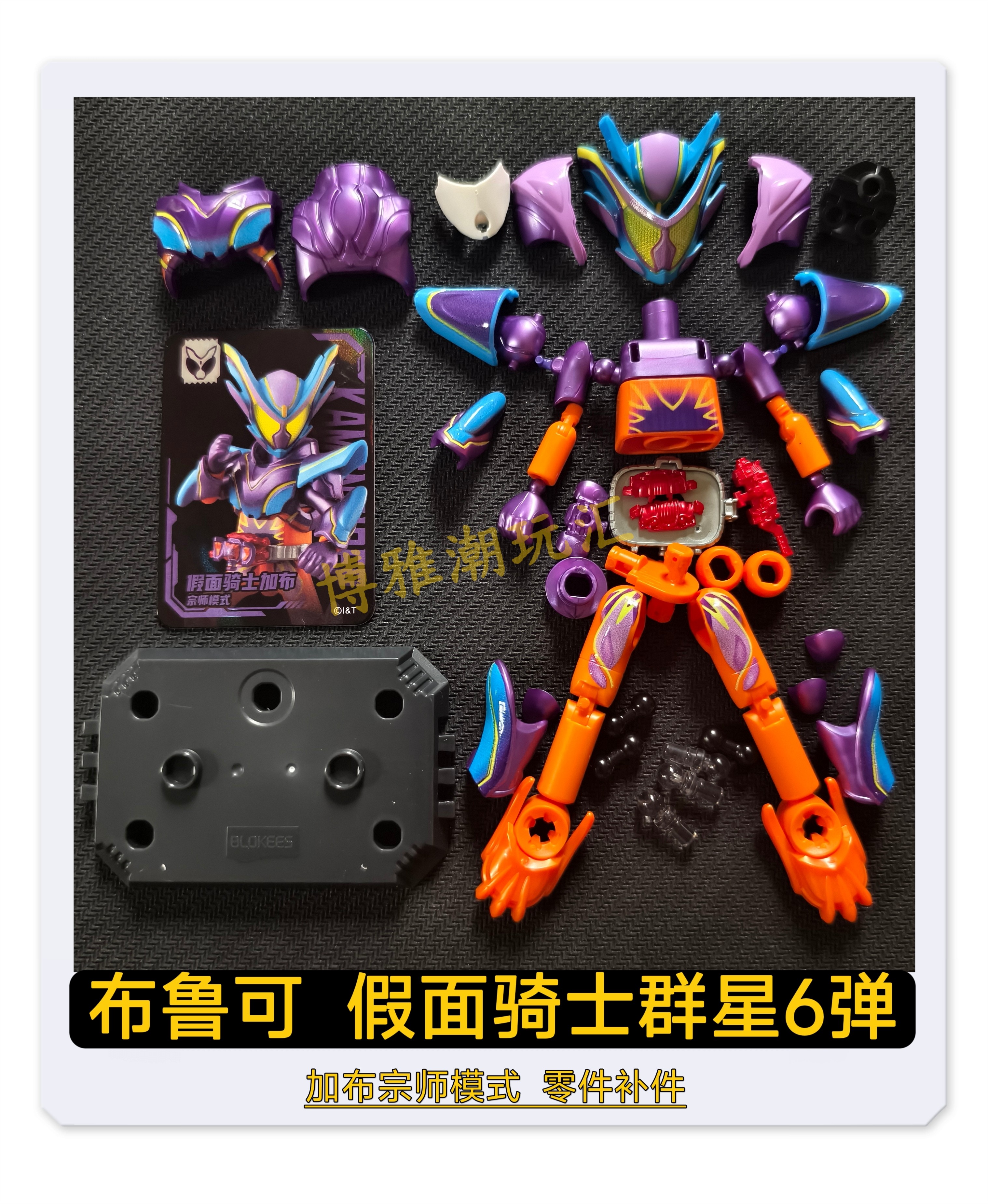 布鲁可积木假面骑士群星6弹加布宗师模式头部武器零配件补件正品图片