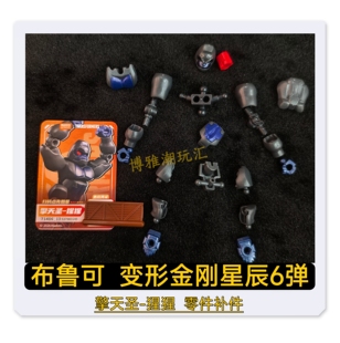 布鲁可积木变形金刚星辰6弹擎天圣猩猩头胸甲武器零配件补件正品