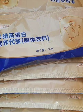 王和后多维高蛋白营养代餐一箱45袋 正品保证 现货速发