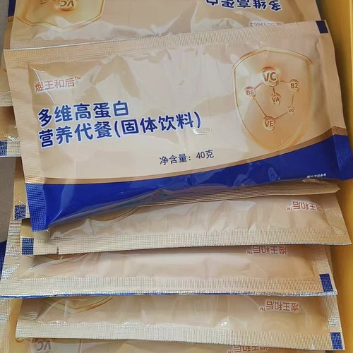 王和后多维高蛋白营养代餐一箱45袋 正品保证 现货速发
