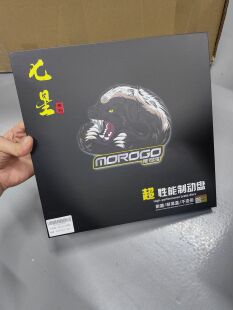 摩洛哥Morogo固定盘220/245mm七星镜面盘静音高性能改装刹车盘