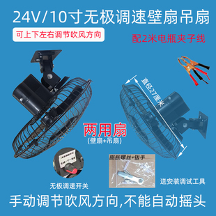 12V24V直流壁扇电动车货车车载10寸壁扇吊顶扇船用24V插头电风扇