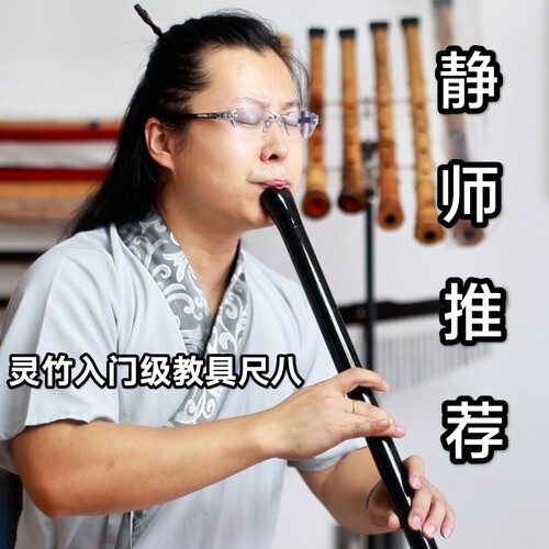 静师推荐 灵竹尺八 入门级 泉宗师树脂版 大共鸣易驱动大张力教具
