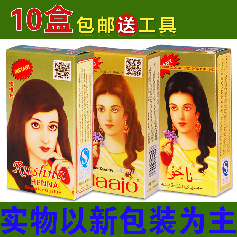茹西娜正品新疆10盒包邮染发剂