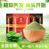 憨厚哥天然染发粉植物正品 染发剂纯海纳新疆纳娇养发花粉遮盖白发