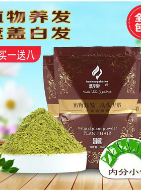 天然染发粉纯植物染发剂憨厚哥海娜粉印度指甲花粉正品遮盖白头发