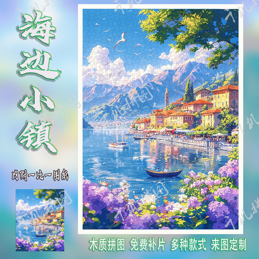 唯美风景拼图木质1000片带相框成人儿童减压益智玩具高颜值礼物
