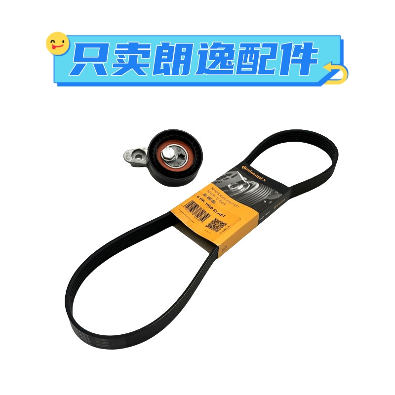 适用于大众13-17款新朗逸朗行朗境1.6皮带涨紧器轮发电机皮带正品