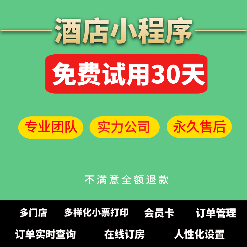 微信酒店小程序预订民宿小程序三级分销商城零售社区团购公众号 - 实物图