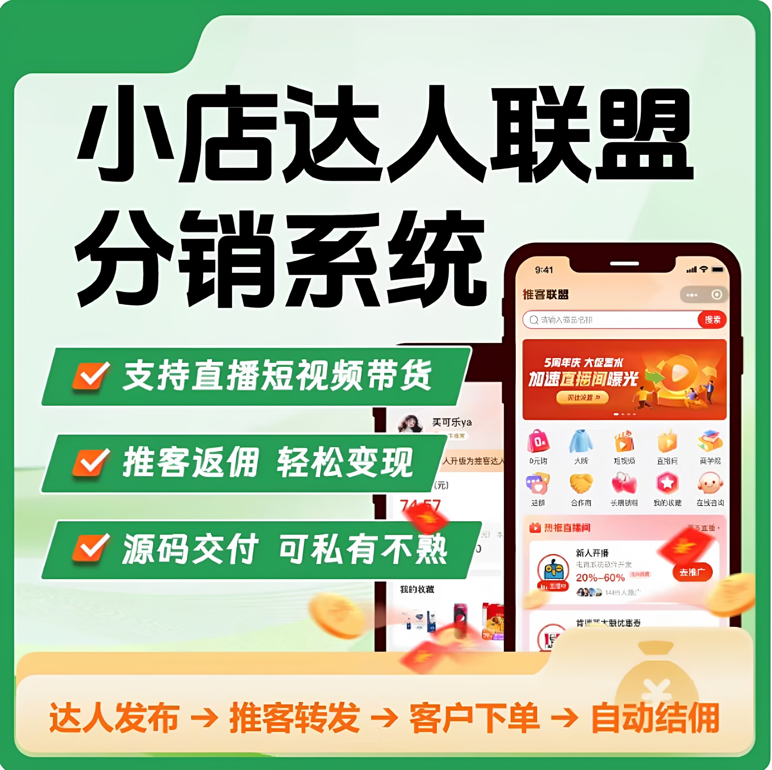 微信视频号小店推客分销系统小程序商城三级分销代理系统源码开发