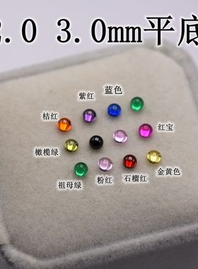 2mm3mm素面圆形宝石半圆形弧面彩色锆石裸石红色紫色平底钻石