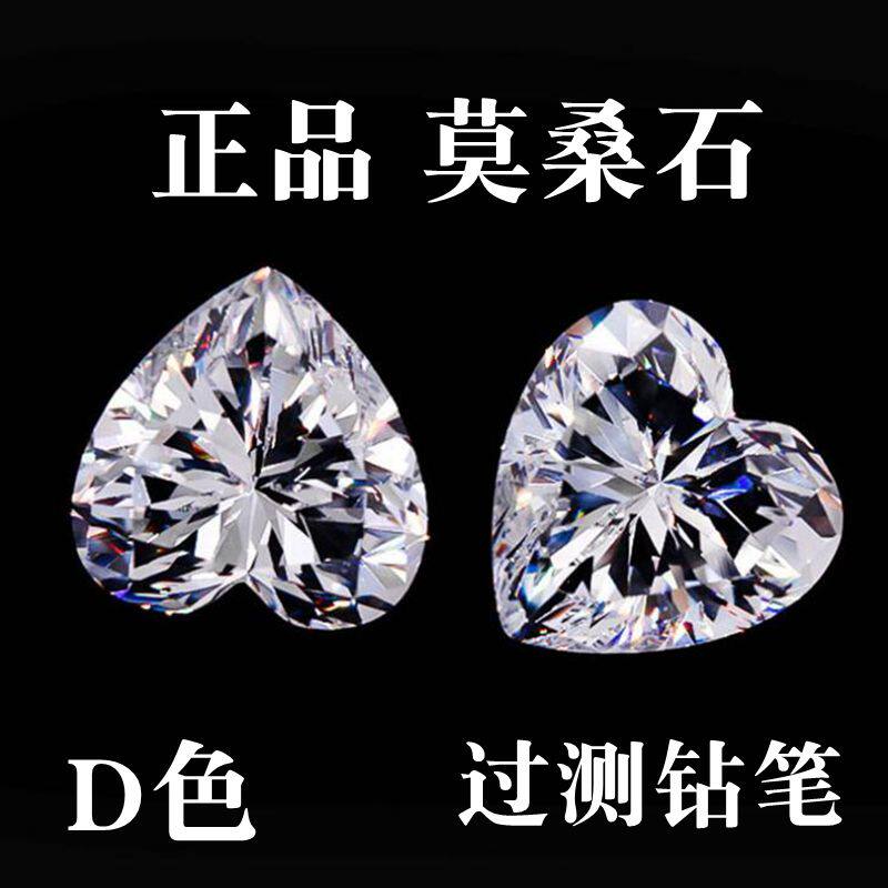 过钻笔心形莫桑钻裸石透明一克拉莫桑石戒指耳钉镶嵌碎钻配石裸钻