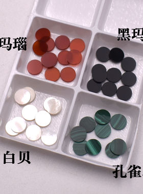 双平面圆片黑玛瑙红玛瑙白贝孔雀石薄片圆形DIY贴片裸石饰品配件