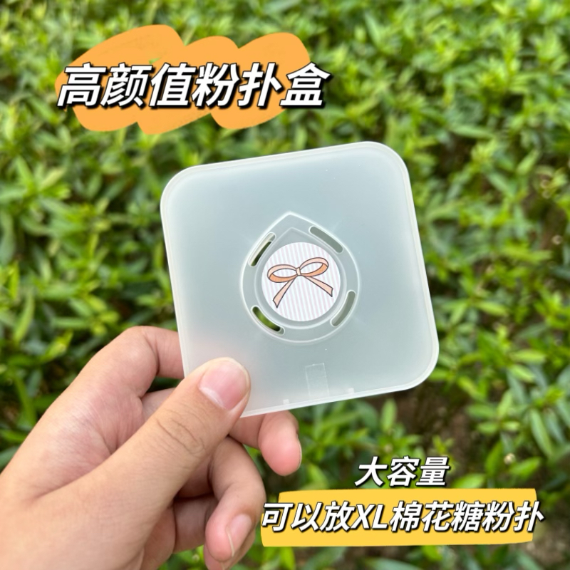 粉扑收纳盒大号透气防霉带气孔空盒子适应XL号粉扑棉花糖翻盖盒子