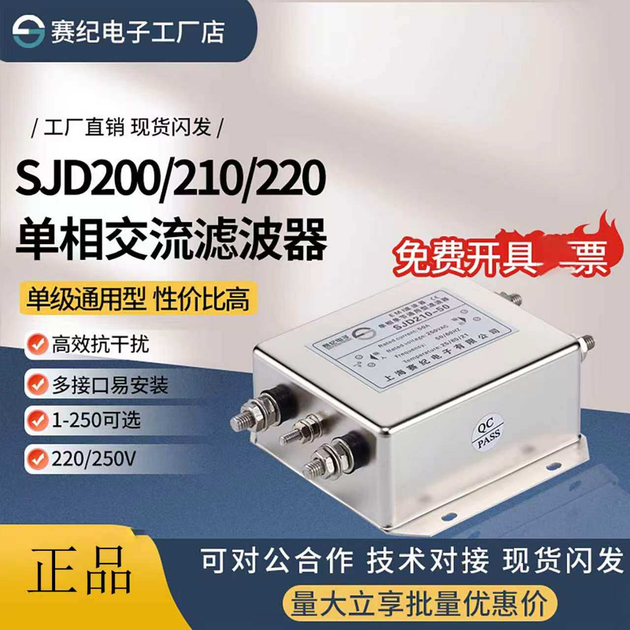 上海赛纪单相交流emi电源滤波器220V抗干扰SJD200引线焊片EMC端子