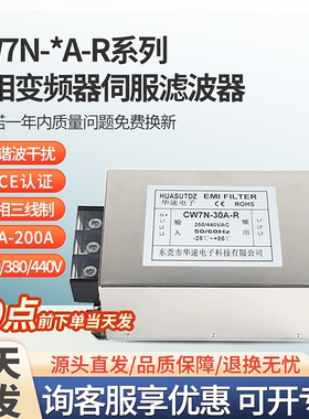 CW7N三相三线交流EMI电源滤波器EMC伺服变频器输入输出380V抗干扰