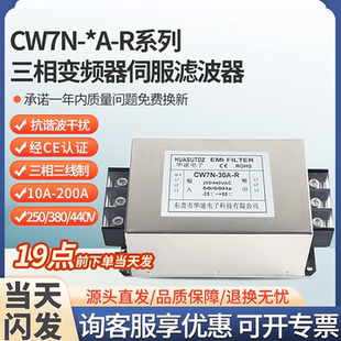 CW7N三相三线交流EMI电源滤波器EMC伺服变频器输入输出380V抗干扰