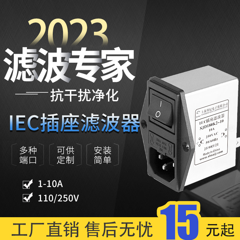 赛纪SJD180K2-10A IEC插座式电源滤波器净化带单双保险开关抗干扰