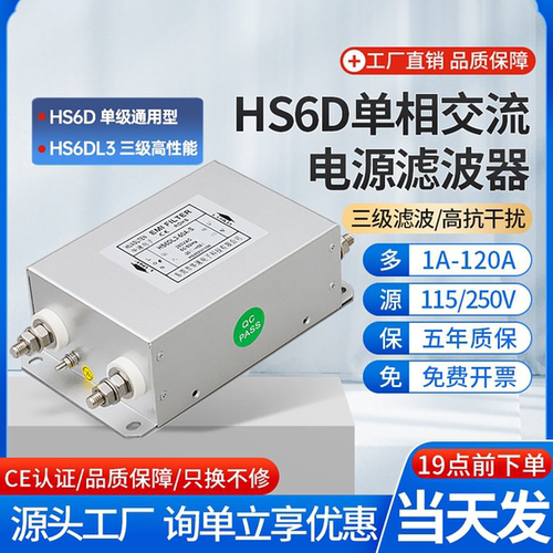 HS6DL3单相交流EMI电源滤波器220V伺服变频器输入EMC抗干扰50A60A