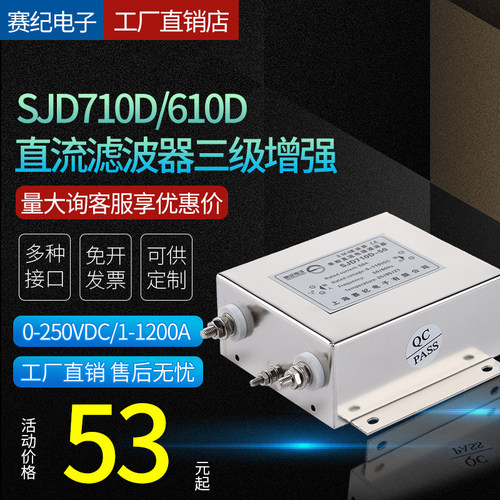赛纪EMI抗干扰直流12V电源滤波器