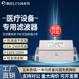赛纪SJB710B 3A交流电源滤波器220V抗干扰EMI医疗设备医用滤波器