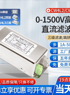 CW4L3直流高压EMI电源滤波器300V600V700V900V1200V抗干扰emc净化